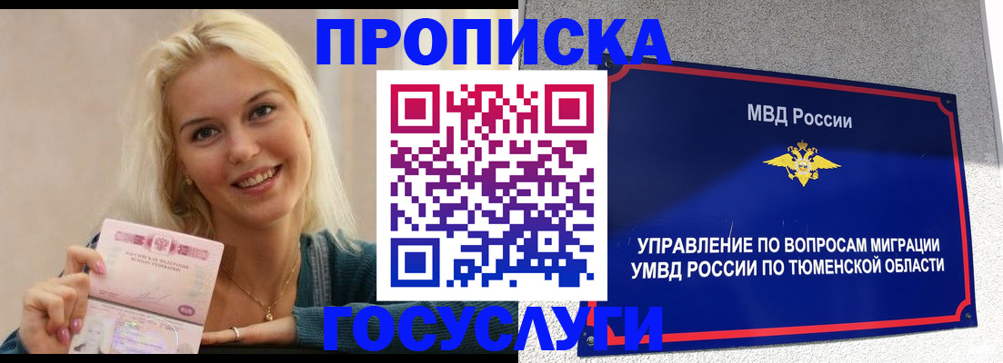 прописка штамп в Новоалтайске