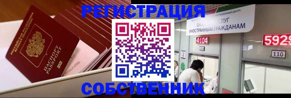 временная регистрация недорого в Новоалтайске